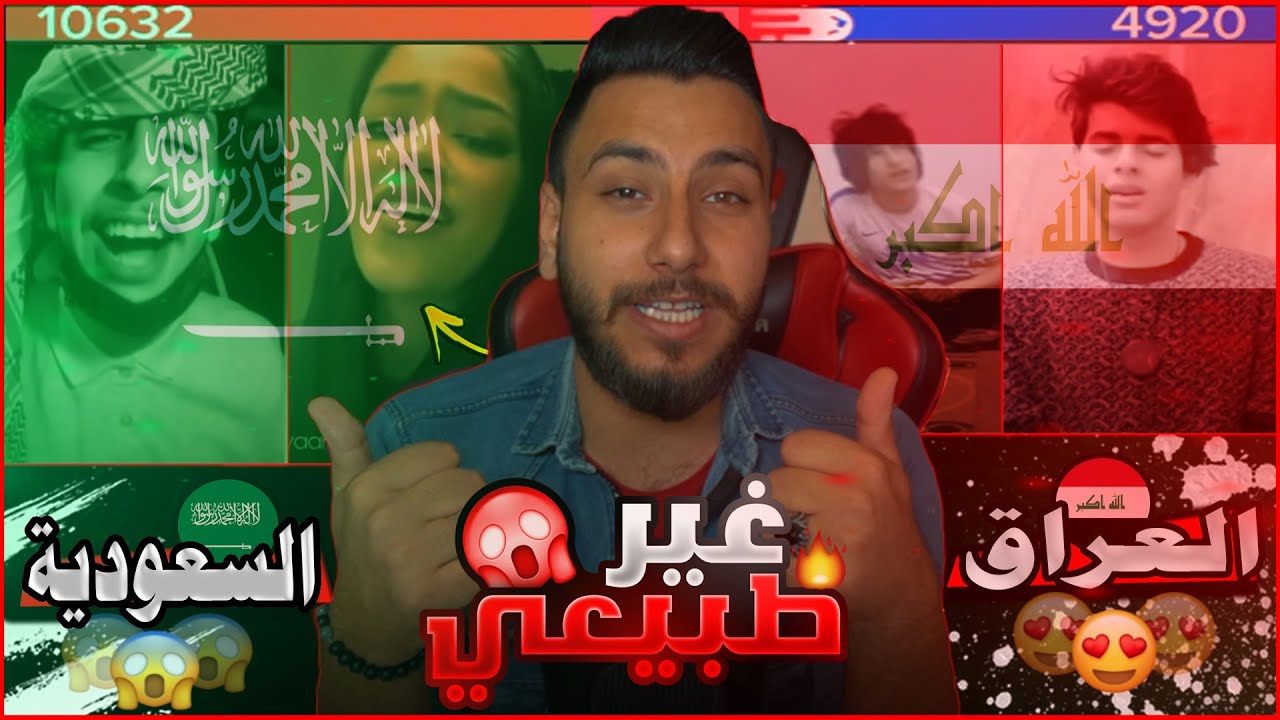 💥تـحـدي الاصـوت😍الـعـراق ضـد الـسعوديـة😱تحــدي مــولع نــار🔥..