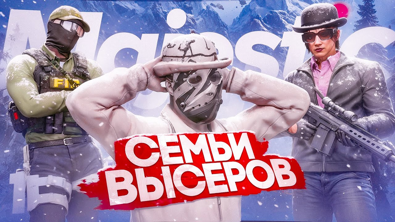Как Живут СЕМЬИ на Самом ПЕРВОМ Сервере Гта 5 Рп / Majestic Rp