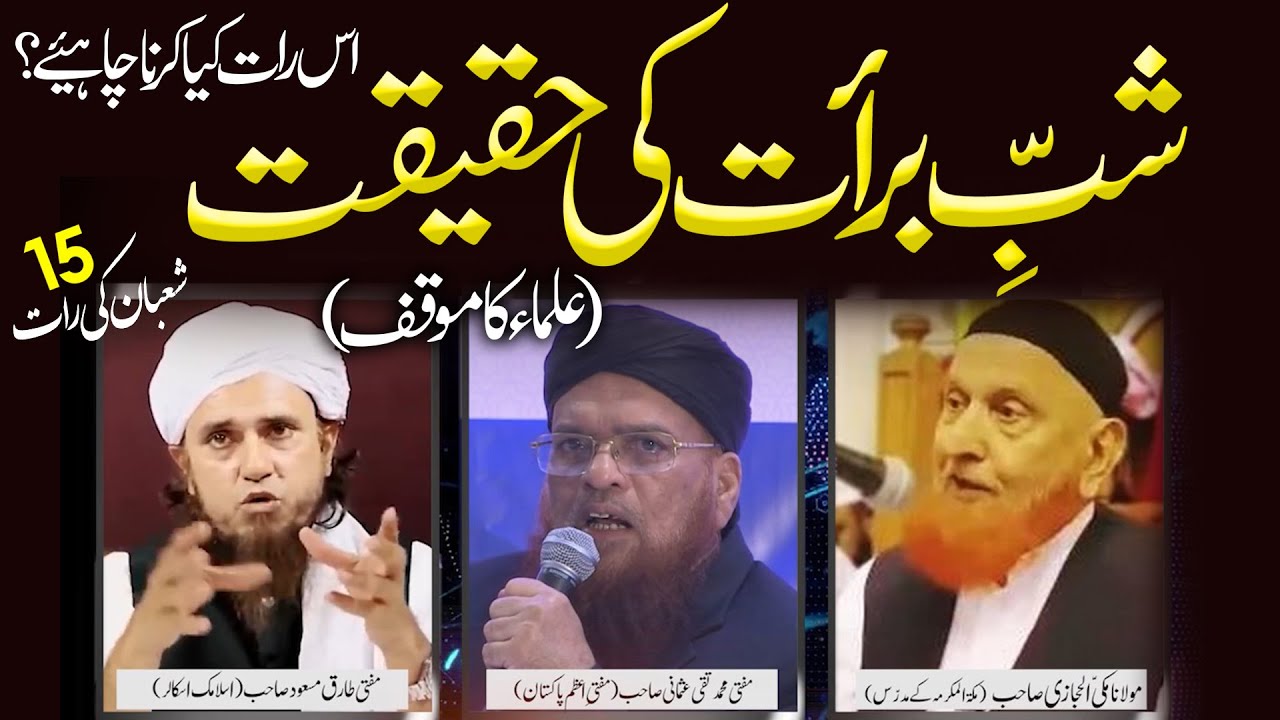 SHAB-E-BARAT KI HAQEQAT, Is Raat Kia Karna Chahiye?, Mufti Taqi Usmani, Mufti Tariq Masood, IR