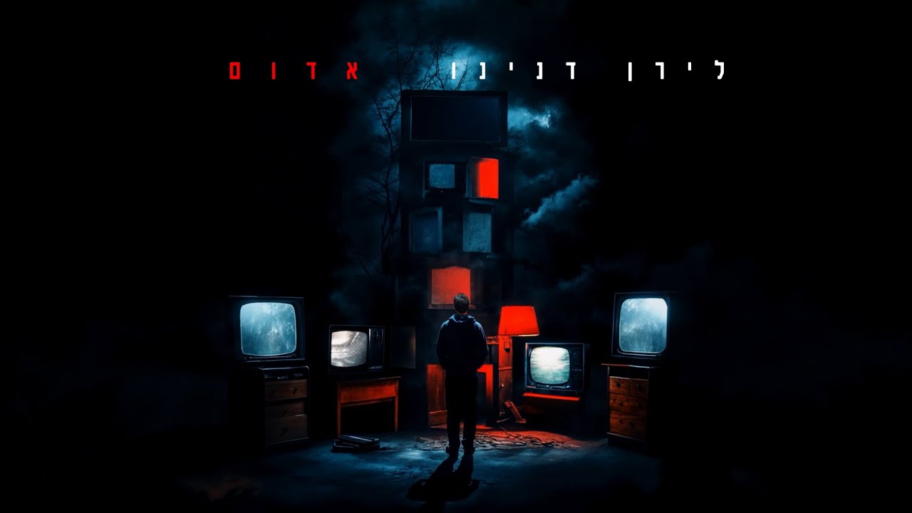 לירן דנינו - אדום Prod. By iSHCHAi