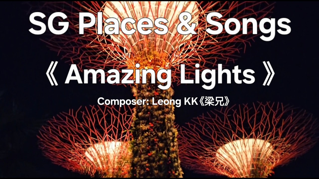 《Amazing Lights》Song composed by Leong Kwok Khuen (梁兄), Music arranged by Tristan Ong .