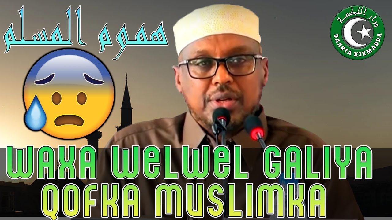 QOFKA MUSLIMKA WAXA WELWEL GELIYA | SHEEKH MUSTAFE