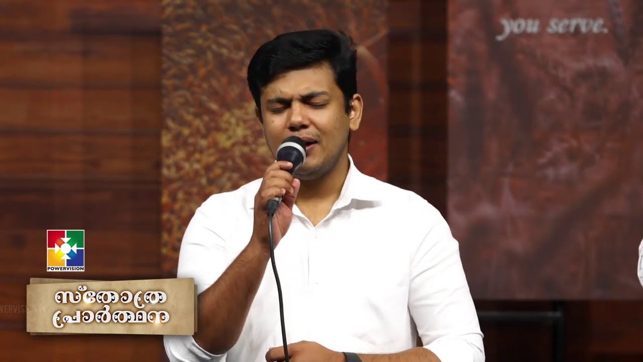 സ്തുതിക്കാം നമ്മൾ നന്ദിയാൽ || Sthuthikkam Nammal Nanniyal || POWERVISION CHOIR