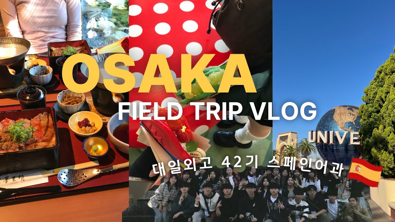🇯🇵✈️ 대일외고 42기 스페인어과 109 일본 수학여행 브이로그