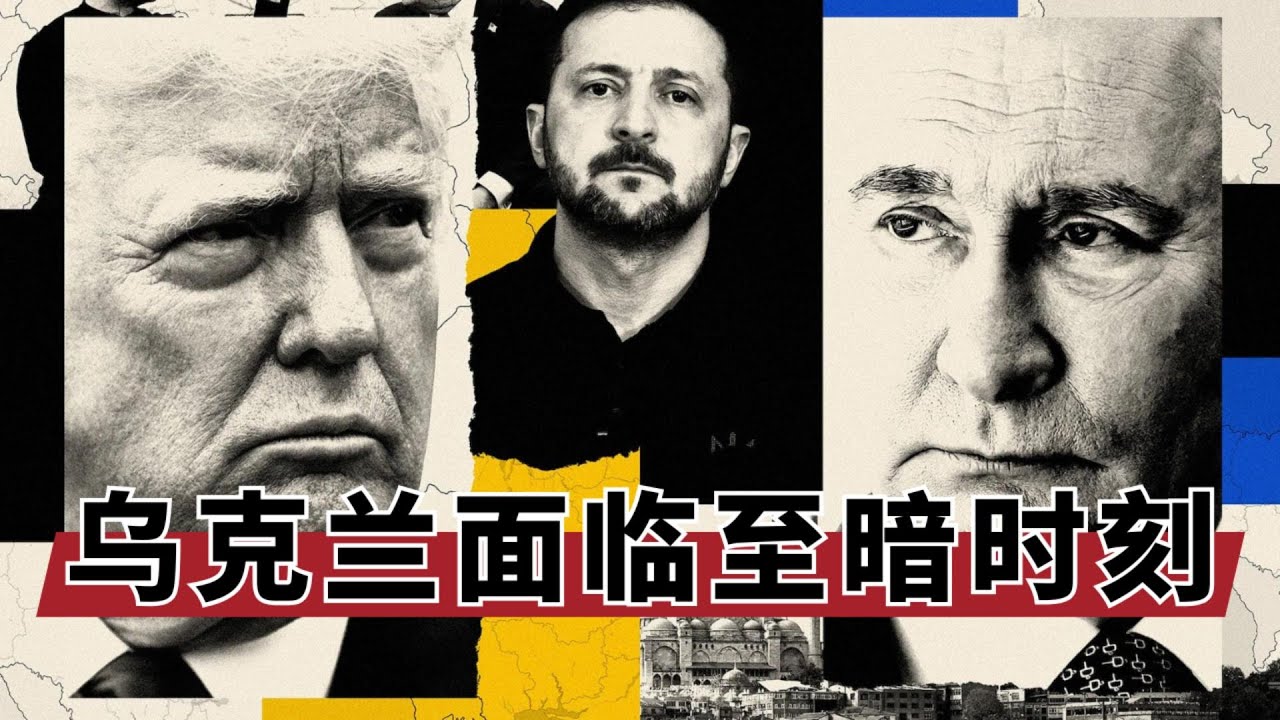 乌克兰可能面临至暗时刻：盟友断供、美国逼降、寒冬屠杀 | 一个国家正在被“系统性遗弃” | 92%俄罗斯人眼中的“卫国战争” | 🎙️IN核播客