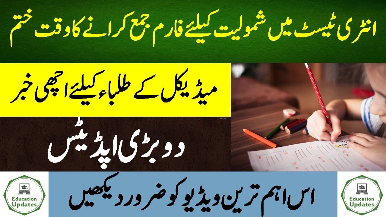 Top 2 Breaking News About Education | 18-07-2020 | By Education Updates