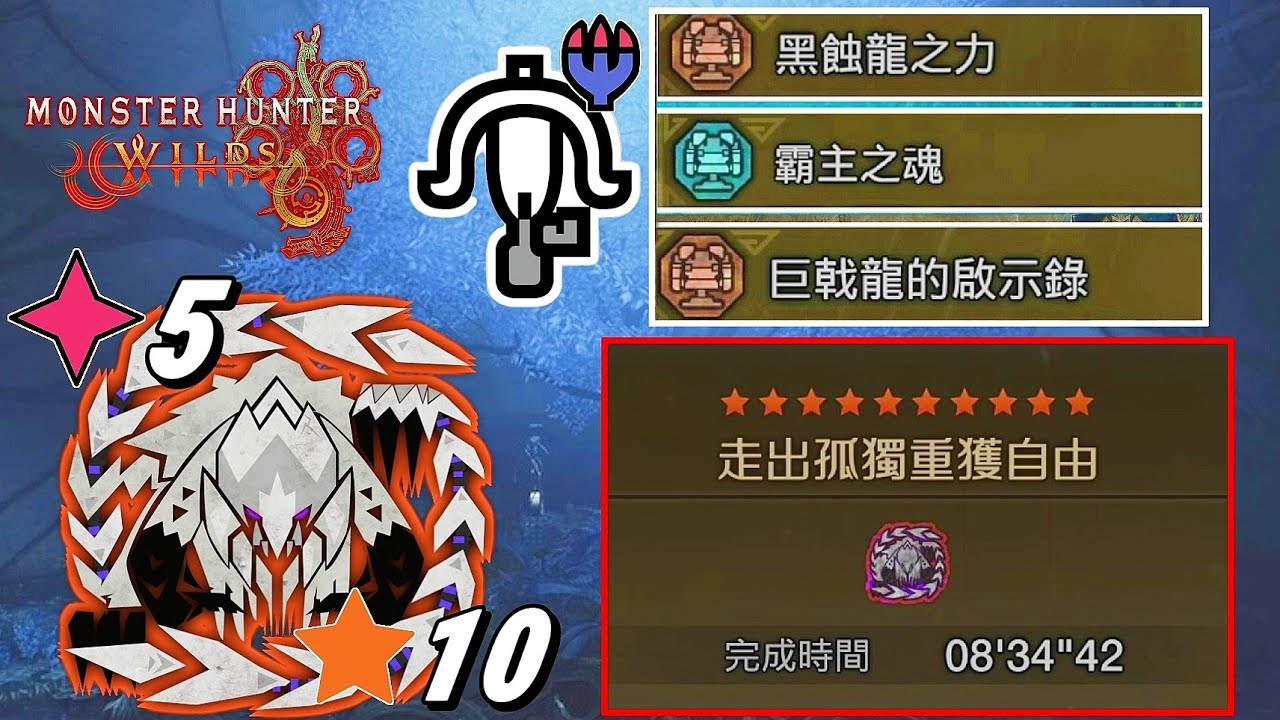 【MHWilds PS5】◆5歷戰王鎖刃龍10★輕弩 速射滅龍彈 单人 8分34秒 | Arch-tempered Arkveld Solo LBG (PC🚫)【魔物獵人荒野】