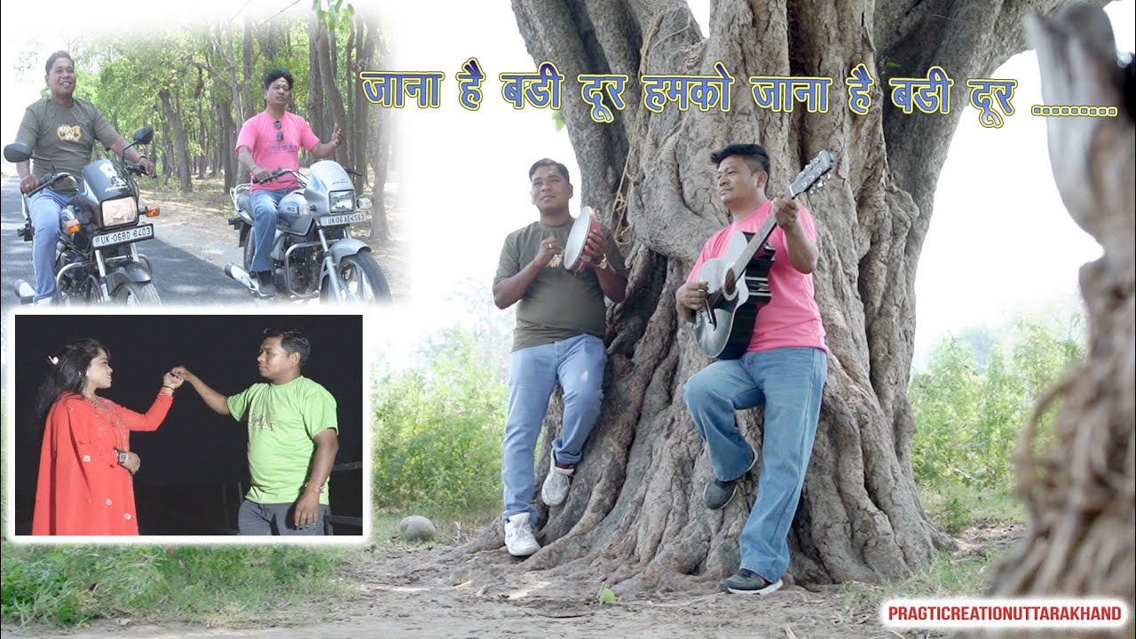 Jana hai badi door. जाना है बडी़ दूर।[ORIGINAL SONG] ।Subhash Singh Rana।Kebal Rana (Kamaiyan)।