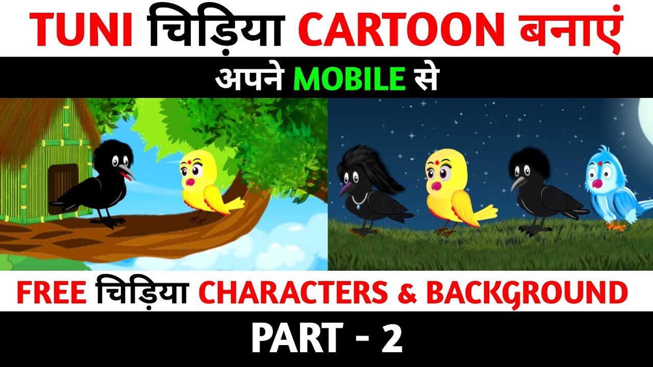 Tuni Chidiya Cartoon Kaise Banate Hain | PART - 2 | How To Make Tuni Chidiya Animation Video |