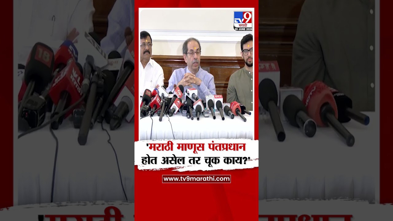 Uddhav Thackeray | 'मराठी माणूस पंतप्रधान होत असेल तर चूक काय?