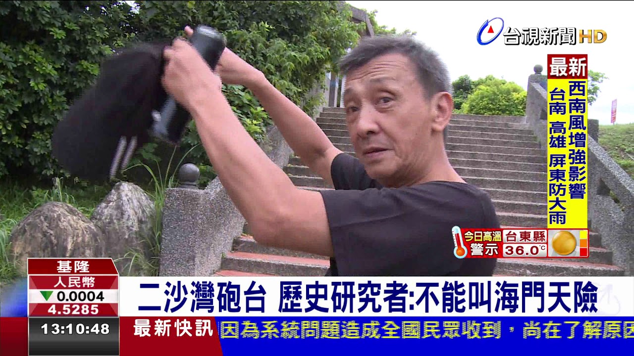 二沙灣砲台歷史研究者:不能叫海門天險