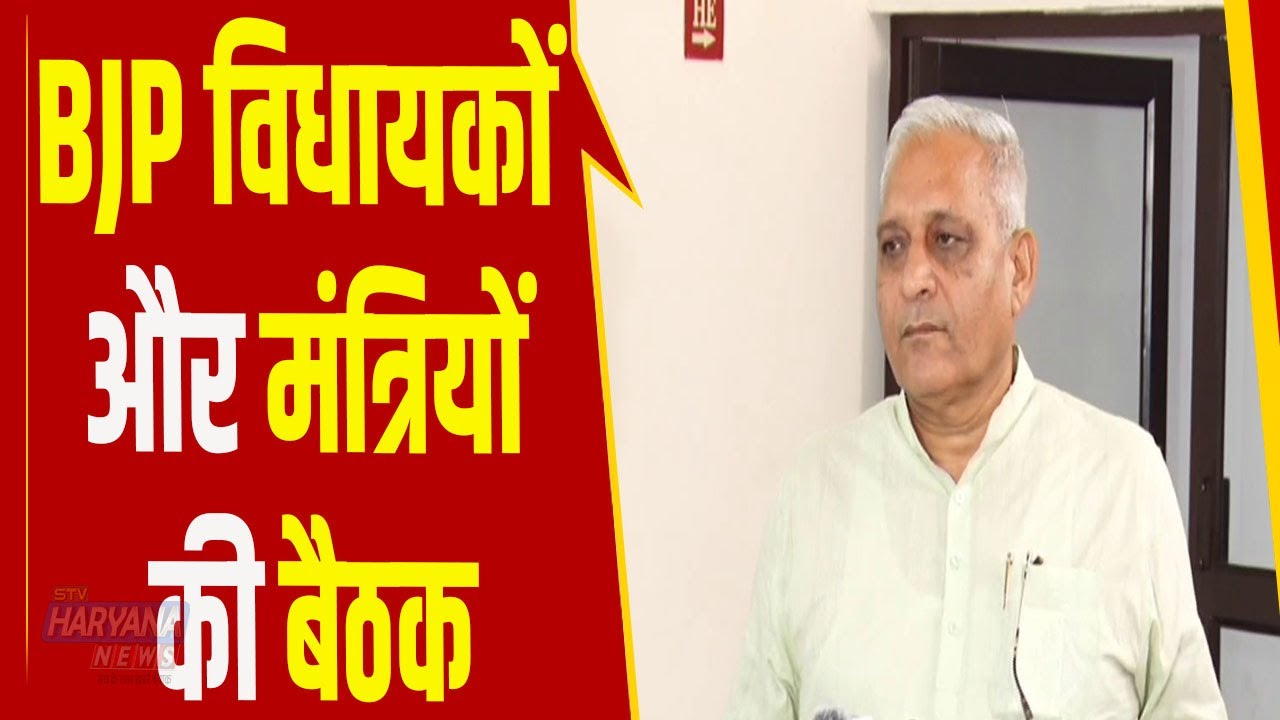 V Satish के साथ BJP विधायकों की बैठक, कैबिनेट मंत्रियों समेत BJP के तमाम विधायक बैठक में मौजूद