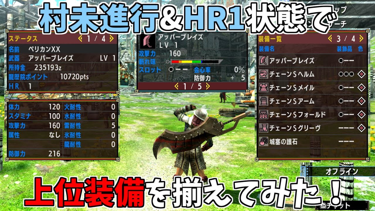 【MHXX】迫真モンハン部・ガチの裏技.HR13 俺だけ最初から上位装備な件【エイプリルフール】