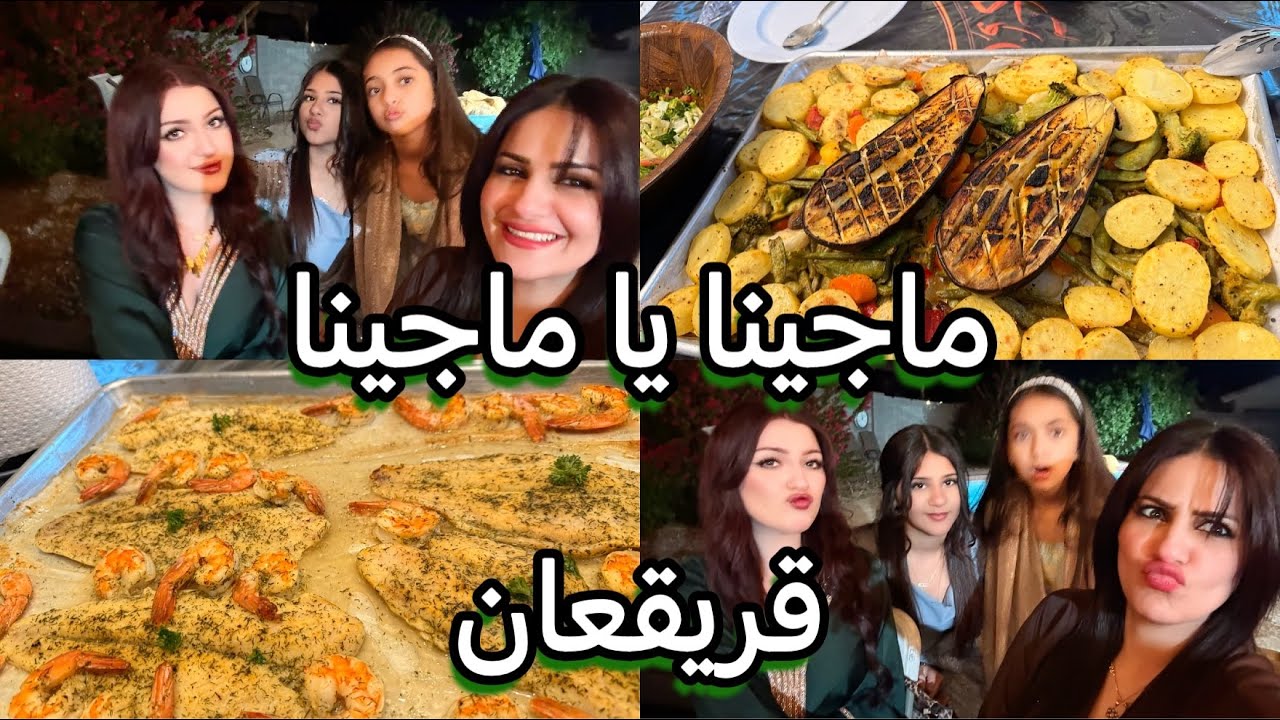 اقضوا يومي معي/مناسبة تقليدية خليجية (قريقعان)اطيب صينية سمك الفليه على طريقتي/ بنين ابدعت