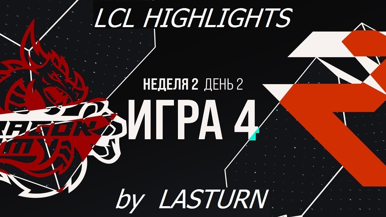 DA VS ROX Лучшие Моменты. LCL Летний Сплит 2020 Dragon Army vs ROX Highlights LCL Summer 2020