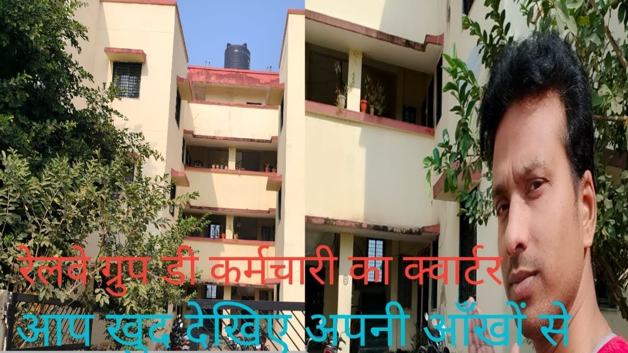 #railway group d karmchari ka quarter #🙏railway karmchari ka quarter❤️🙏👍