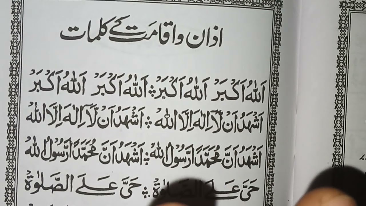Islamic study |Islamic Kalima, Azaan&  the Sunnah of drinking| very important| Hafiz shahnawaz 