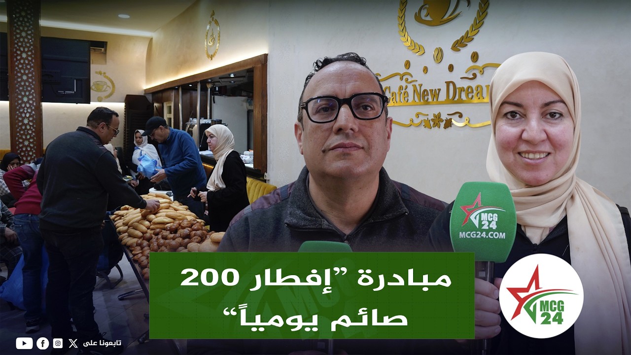 سلا: للسنة الرابعة.. مبادرة “إفطار 200 صائم يومياً” تعزز التكافل الاجتماعي في رمضان