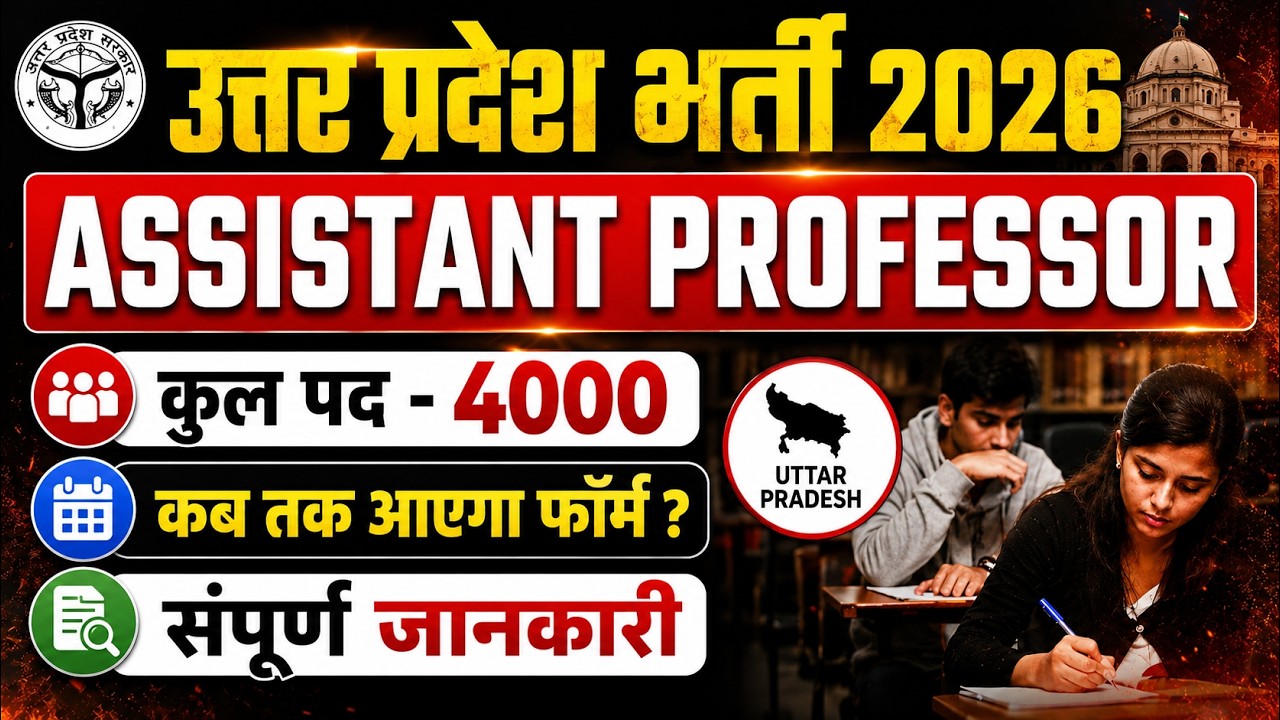 UP Assistant Professor Vacancy 2026 | Posts: 4000 | UP Assistant Professor Form Fill Up 2026🔥