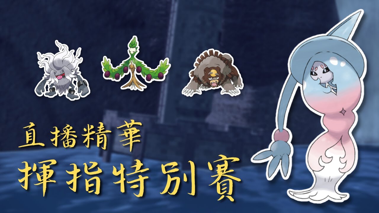 揮指大賽奧利瓦瘋狂開演，Fiske 吐血三升【寶可夢朱紫】雙打講解｜直播精華 #nintendoswitch