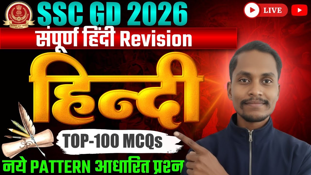 👉SSC GD 2026 | SSC GD Hindi 200 Important Questions | SSC GD Hindi MCQs By Pawan Sir