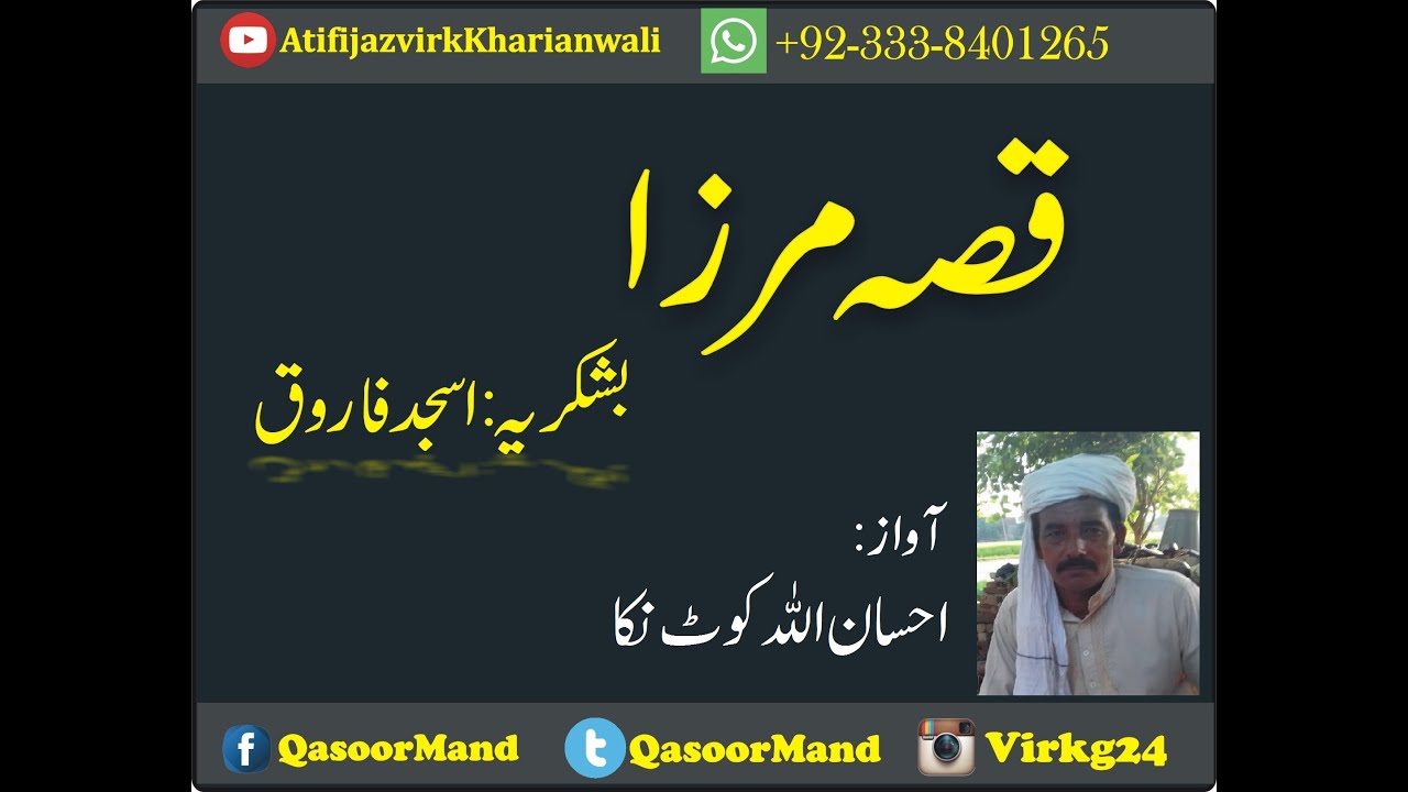 Mirza || Ehsan Ullah Kot nika