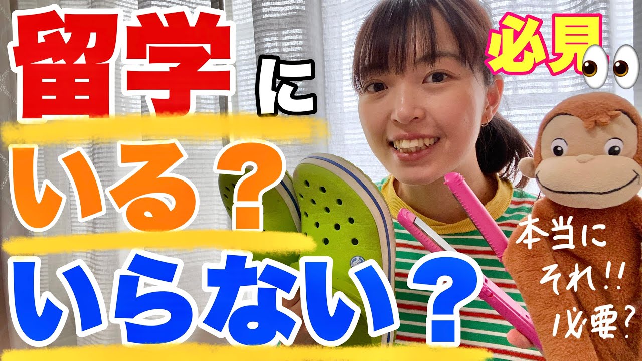 【留学する人必見👀】留学に必要なものといらないもの👜って何？？　これをみれば絶対分かる‼️  アイルランド留学/ 語学留学/海外生活