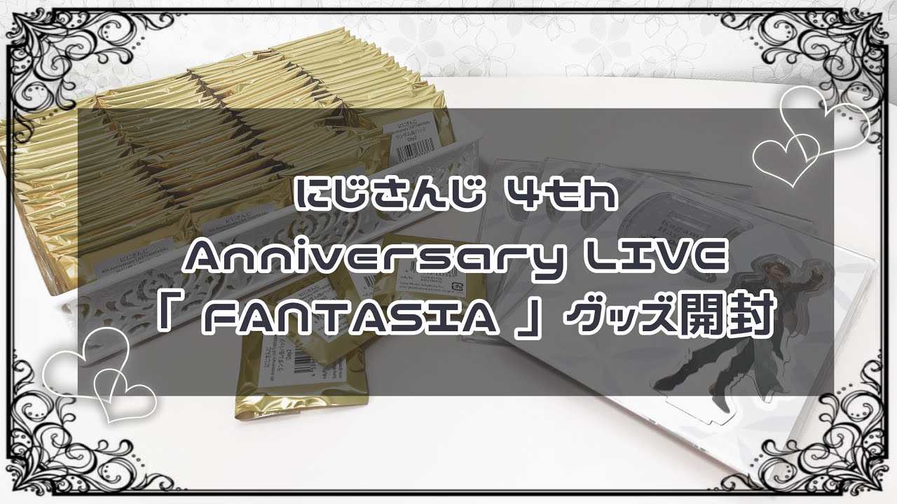 【 にじさんじ 】FANTASIAの缶バが80個届いたので開封致します【 グッズ開封 】