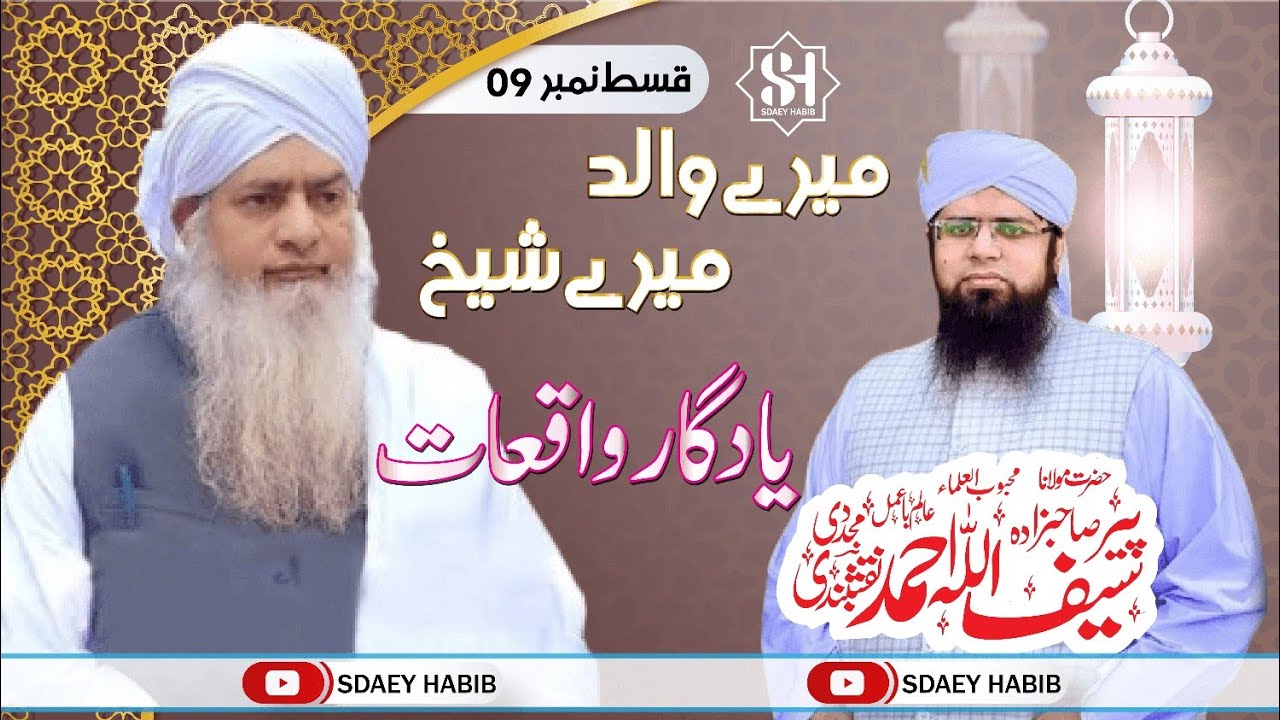 Yadgar Waqiat Peer Zulfiqar Ahmad Naqshbandi (R.A) | Sahibzada Peer Saifullah Ahmad