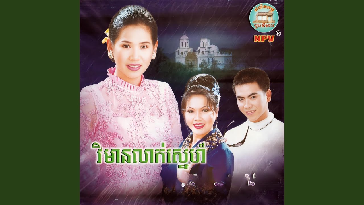 វិមានលាក់ស្នេហ៍