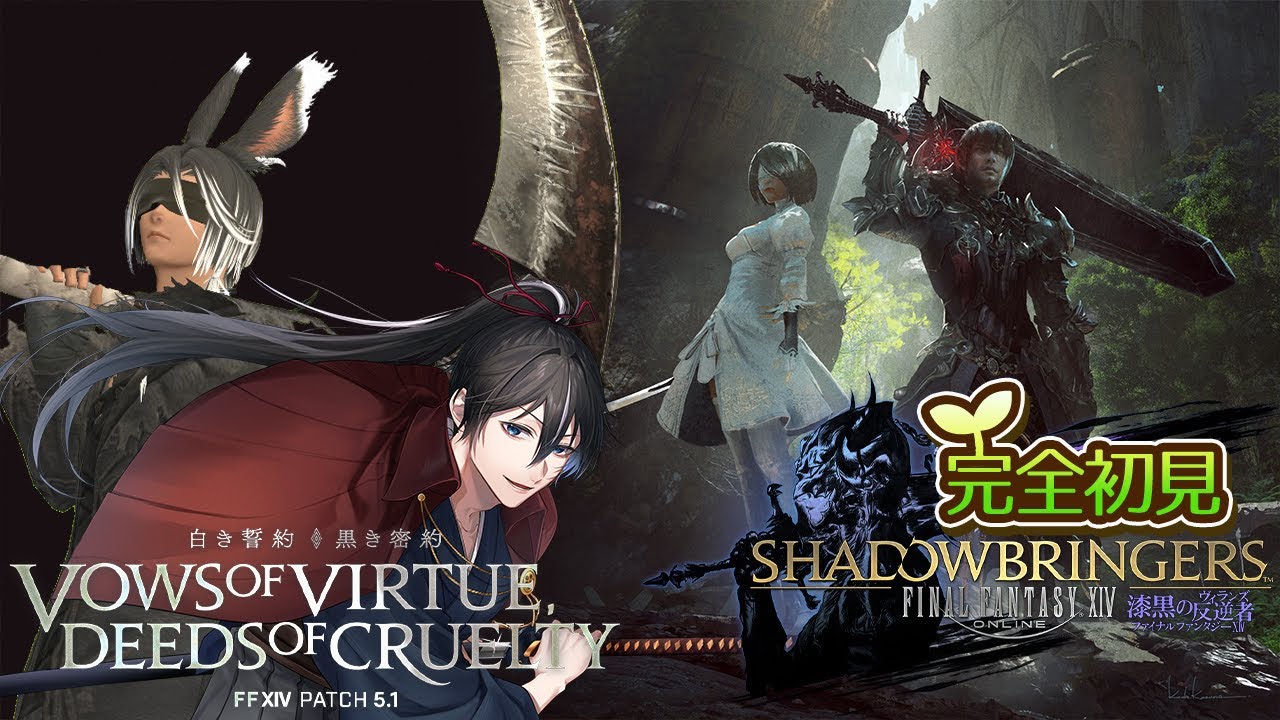 【 #FF14 】漆黒編のエンディング後…　完全初見で漆黒のヴィランズ【Vtuber】
