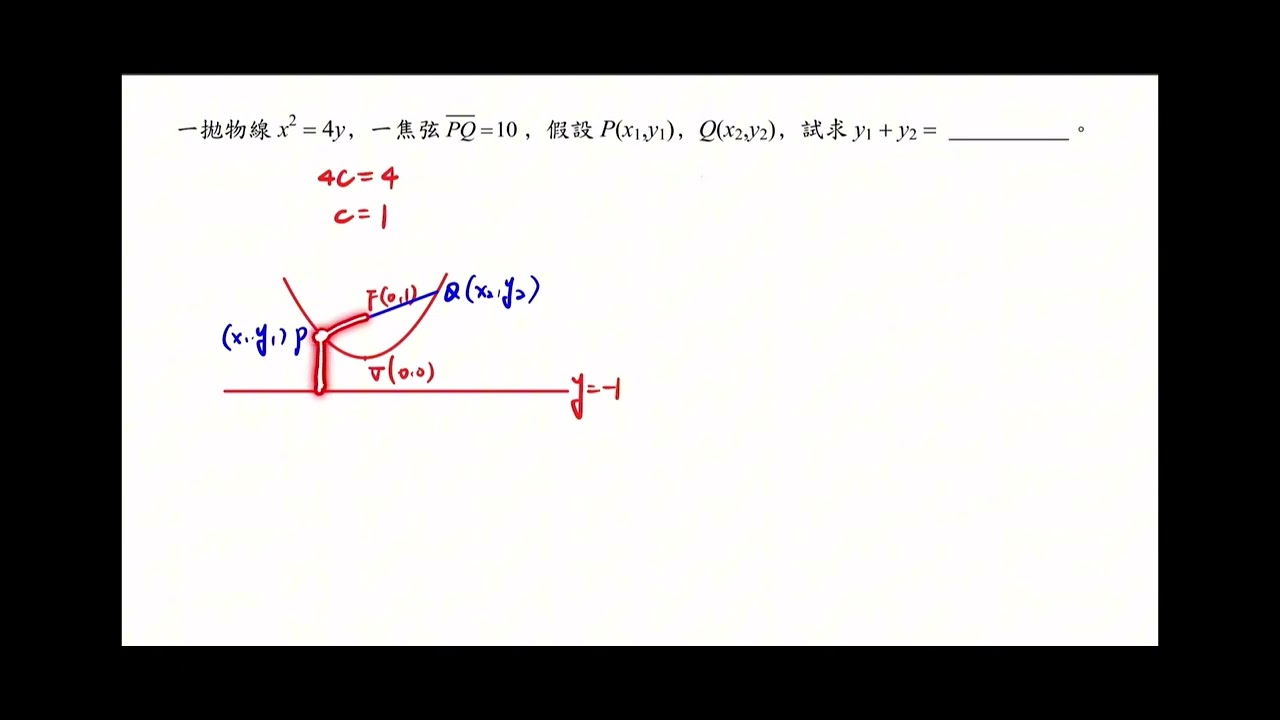 高中數學：拋物線|已知一焦弦長 求兩端點y坐標值的和