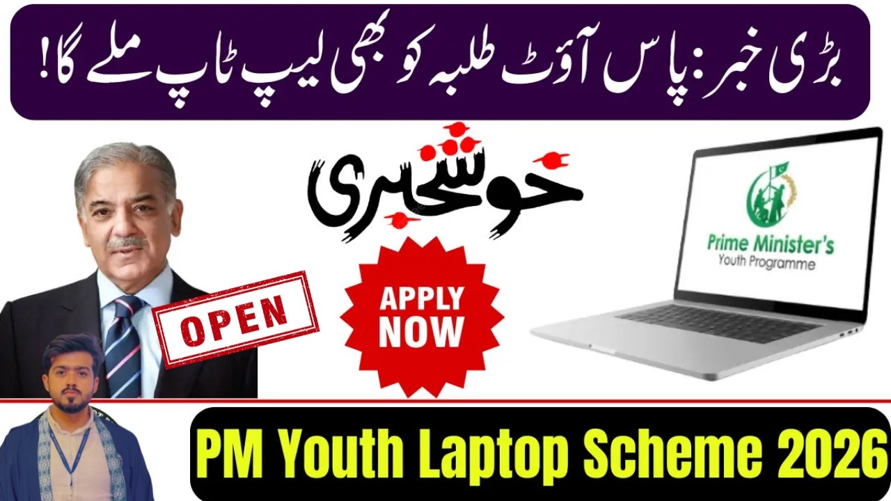 Prime Minister Laptop Scheme 2026 | Free Laptop For Students | Apply Online Full Guide