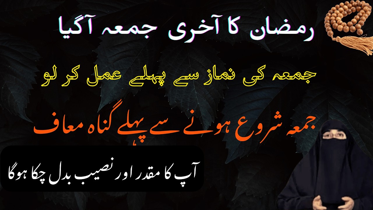 Ramzan Ka akhri Jumma a gya ha | is Jumma ya amal krin boht ajor o Sawab Mila ga| | By Farhat Hashmi