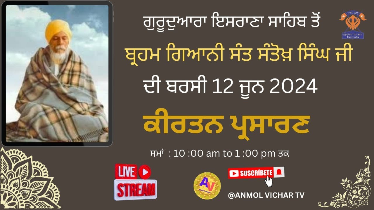 Barsi samagam | Gurudwara Sant Bhawan Israna Sahib 12.06..2024