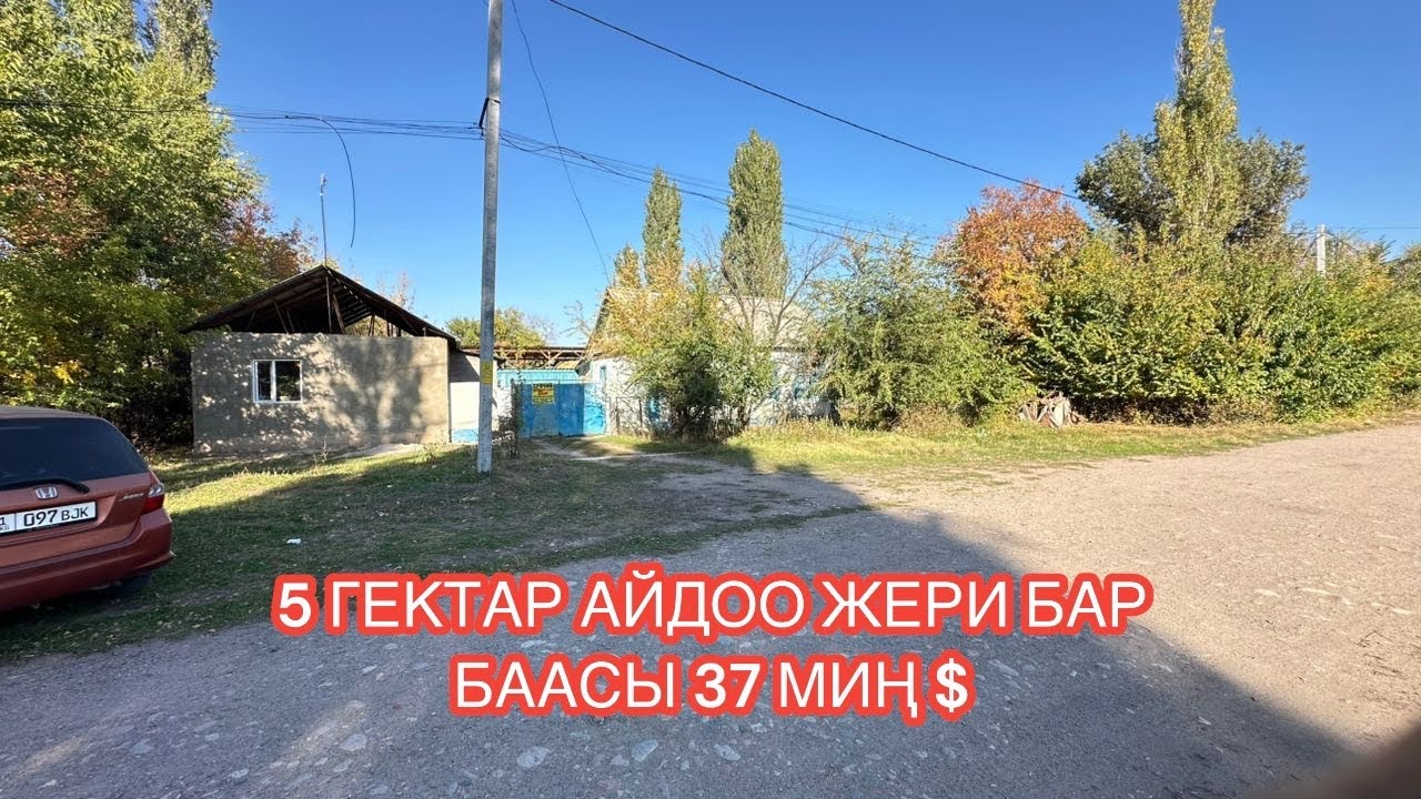 УЙ САТЫЛАТ ЧАЛДОВАР 2024