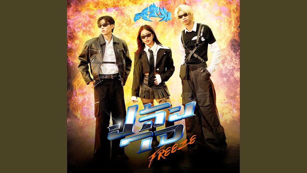 ปล้นใจ (Freeze)
