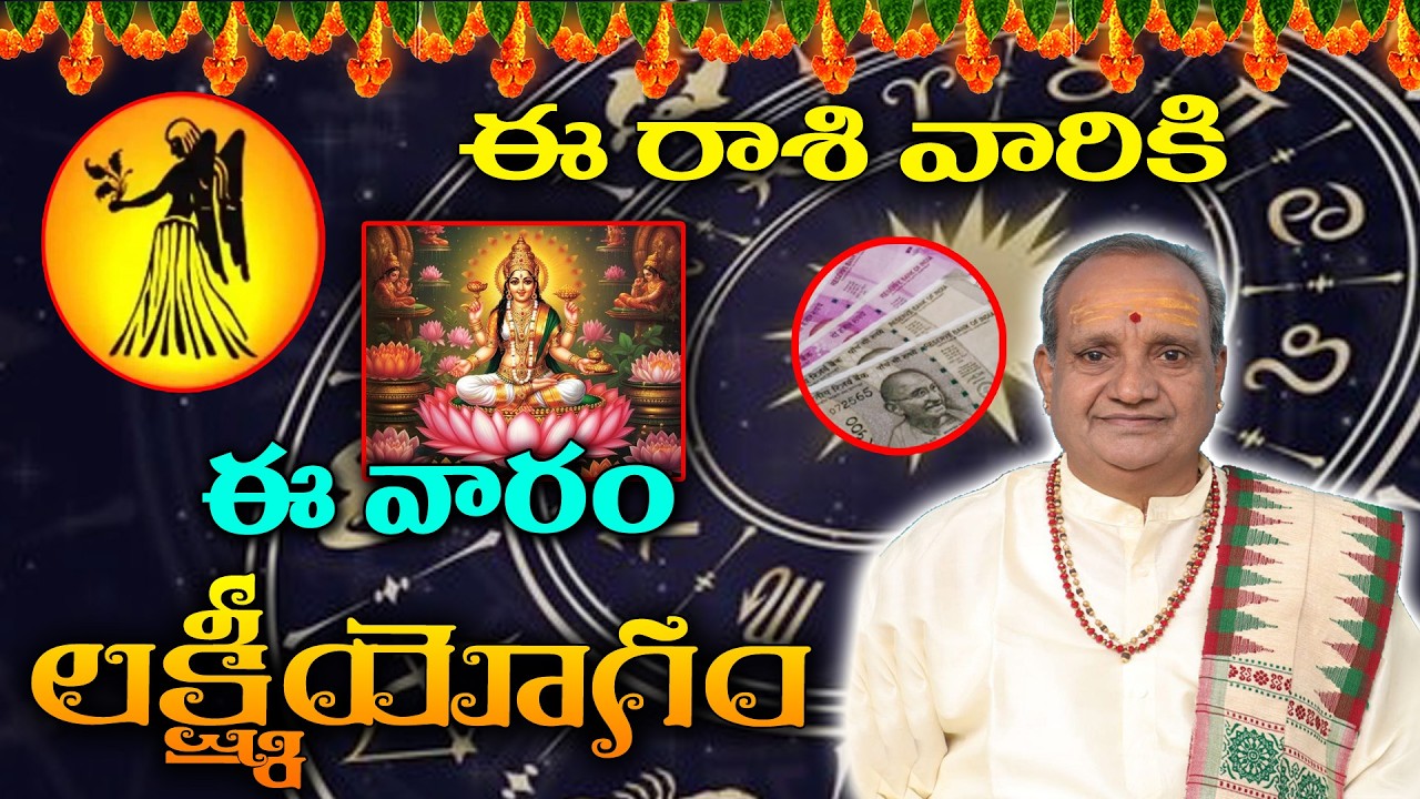 Vara Phalalu (15 Feb -21 Feb) : Lakshmi Yoga Week for Kanya Rasi People  | KKNewsTelugu