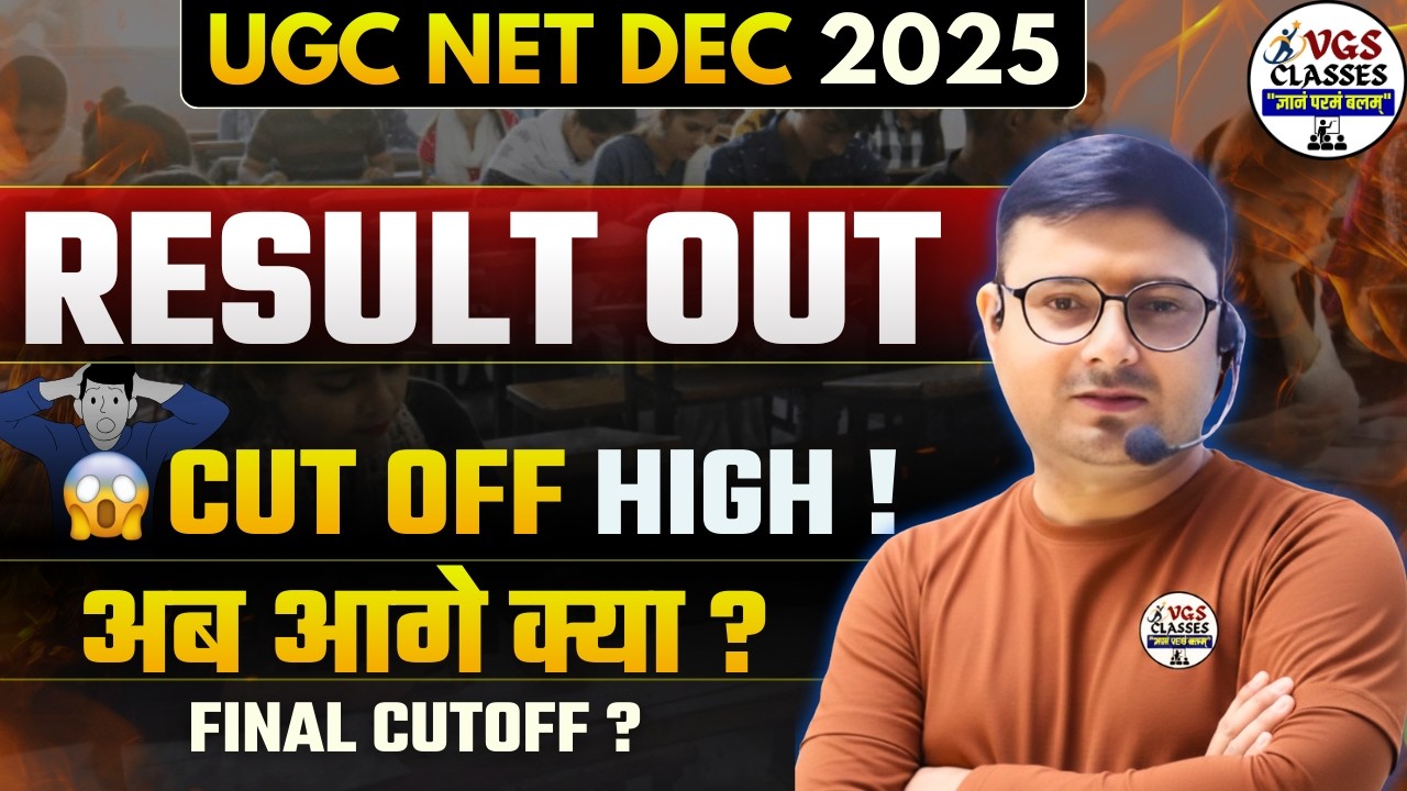 UGC NET dec 2025 Result Out | Cut off high ? || final cut off of all subjects ? | अब आगे क्या ?