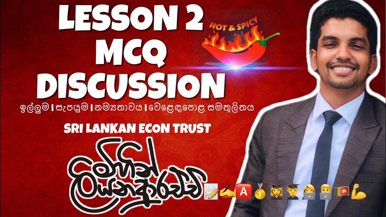 ECON MCQ | ඉල්ලුම, සැපයුම, නම්‍යතාවය හා වෙළෙඳපොළ සමතුළිතය.