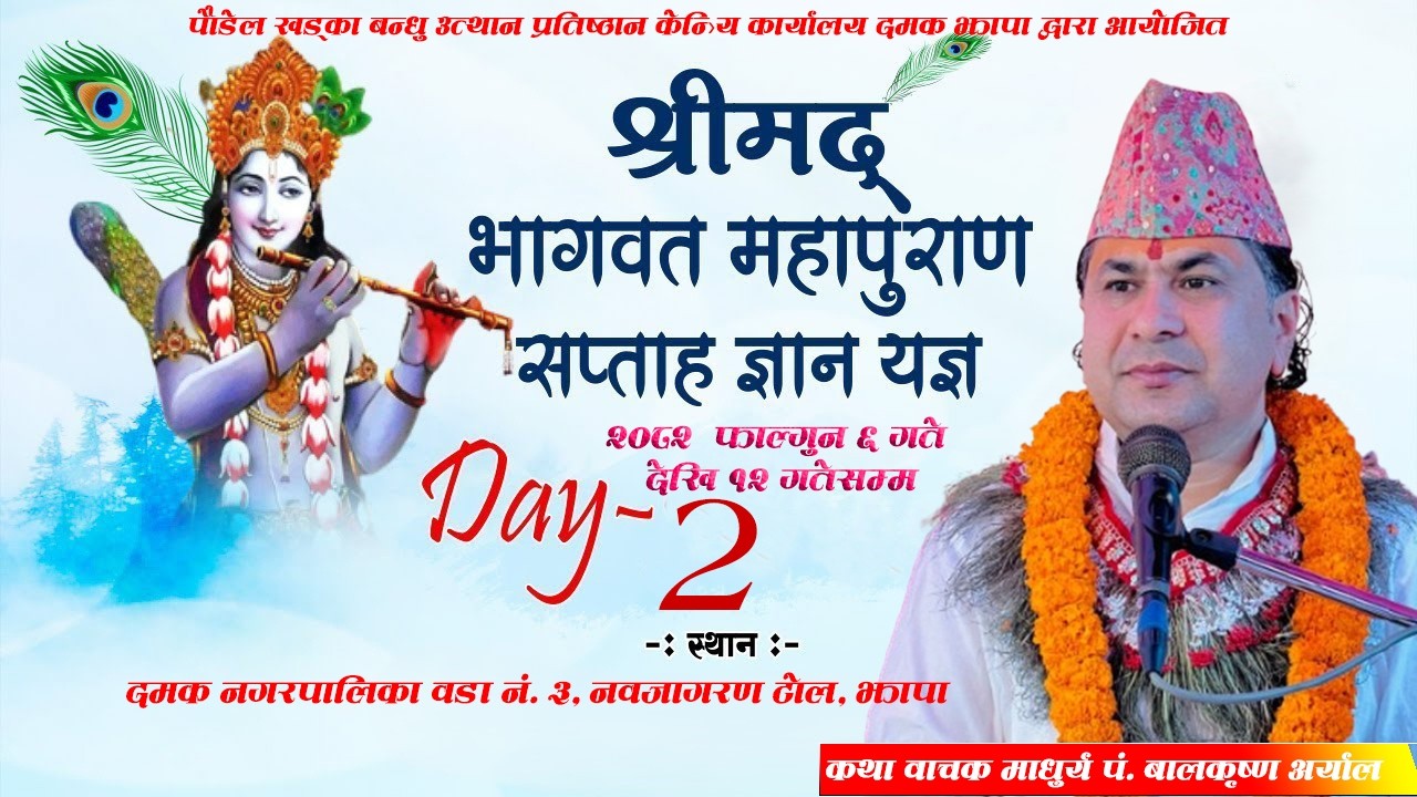 आयोजक : पौडेल खड्‌का बन्धु उत्थान प्रतिष्ठान केन्द्रिय कार्यालय दमक झापा 3