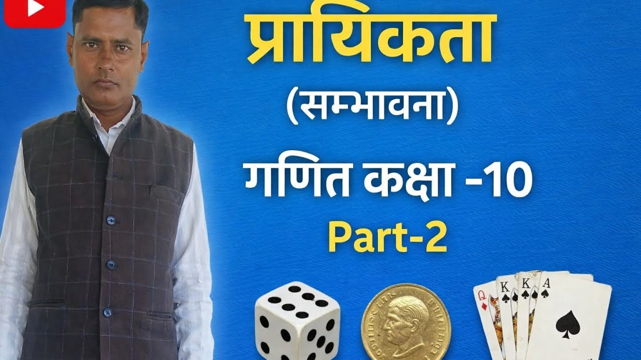 #maths #गणित कक्षा 10 प्रायिकता#mathpart 