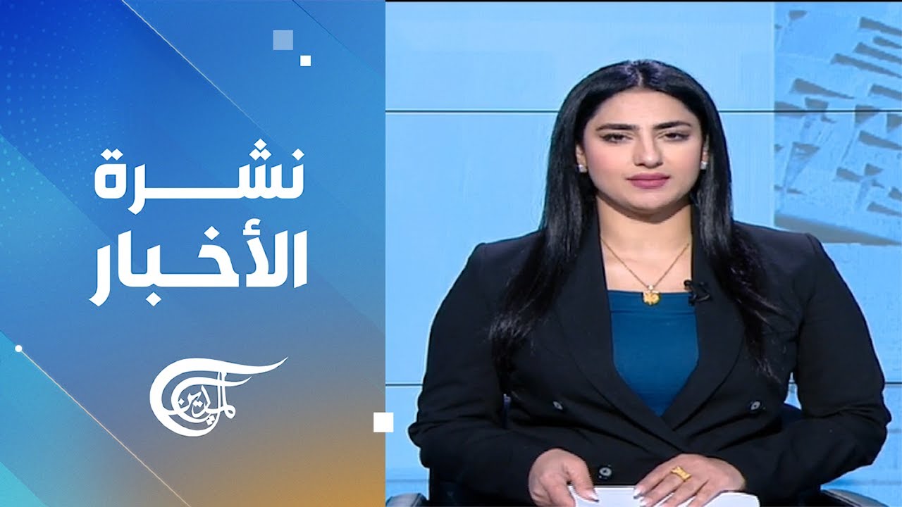 نشرة الرابعة عصرا | 2026-02-11