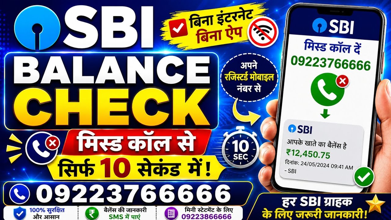 SBI Balance Check Kaise Kare? Missed Call Se Sirf 10 Second Me! 😲