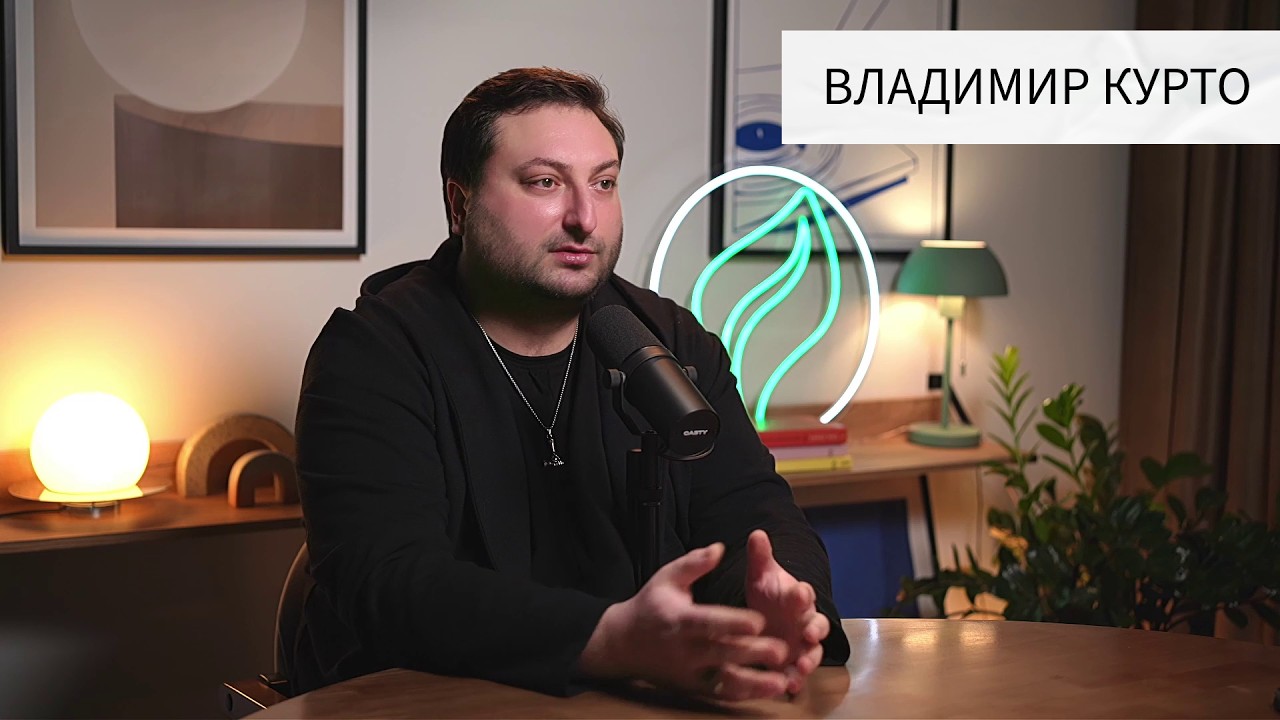 ВЛАДИМИР КУРТО: ПЦ ГРИГОРИЯ ЛЕПСА, ПЕСНЯ ДЛЯ ДИМЫ БИЛАНА, ГРУППА 