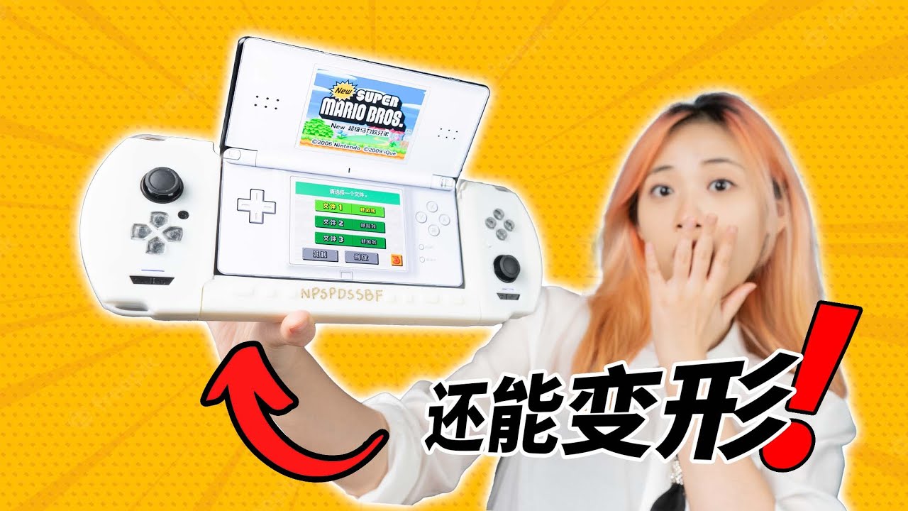 童年梦想！我做了一台NDS+PSP二合一掌机！