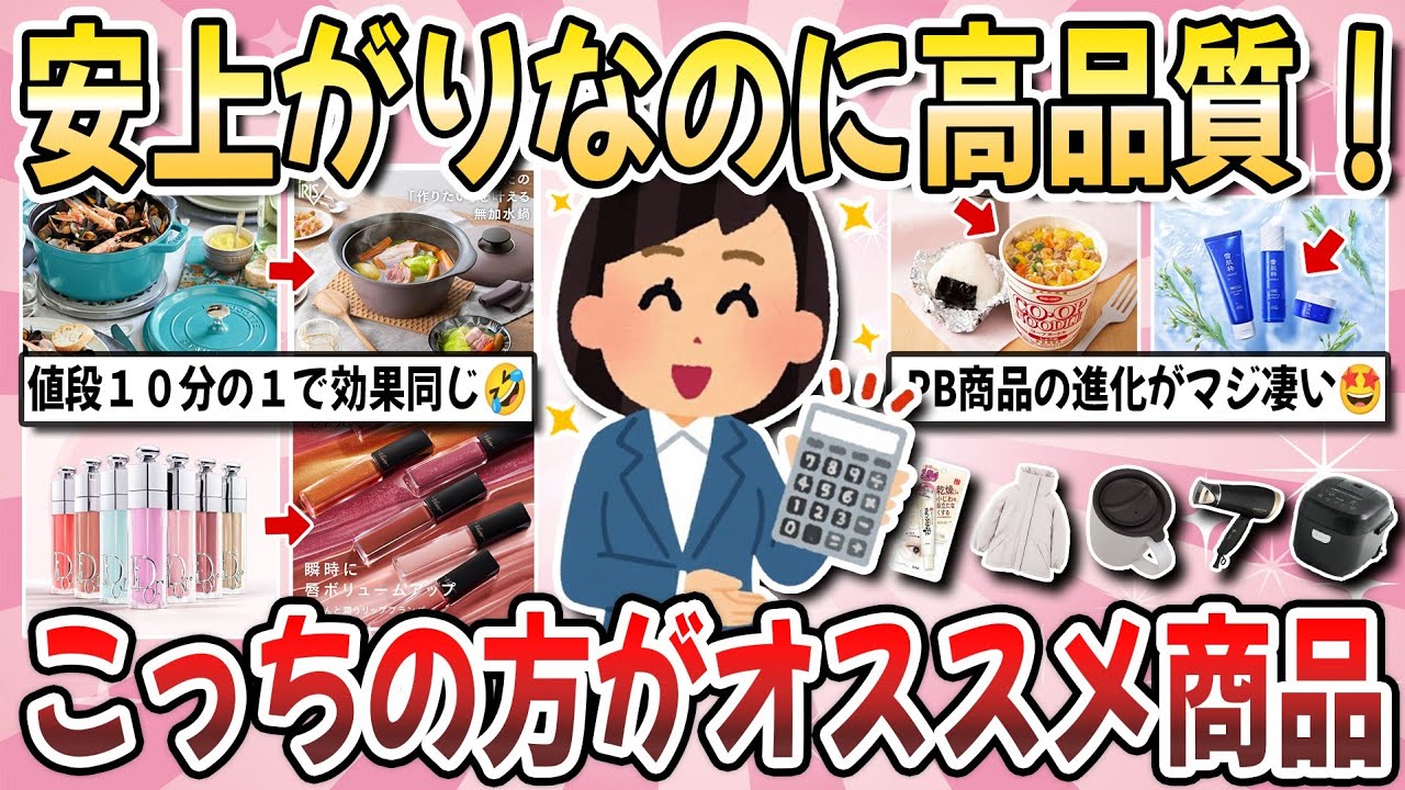 【有益】こっちの方が安くて優秀！高い商品より超優秀な『こっちの方がお勧め商品』を教え合いたい！【ガルちゃんまとめ】