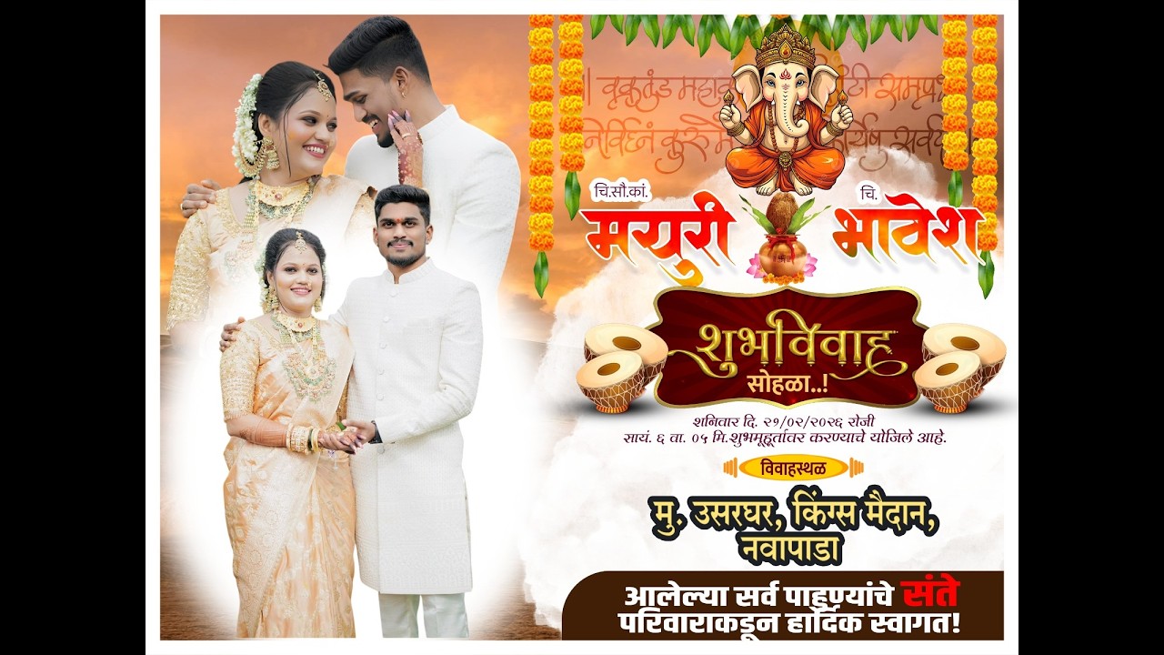 चि.सौ.का मयुरी आणि चि. भावेश यांचा हळदी समारंभ २०२६ ।। उसरघर ।।