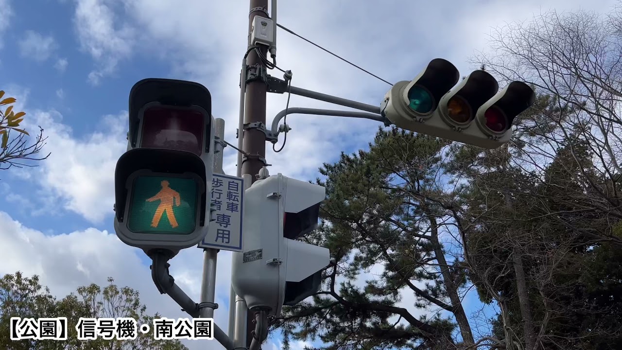 【公園】信号機・南公園