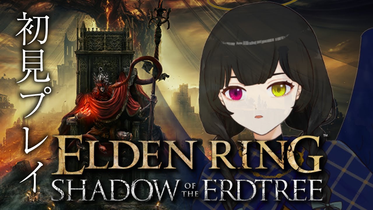 【ELDEN RING】今からはじめるELDEN RING SHADOW OF THE ERDTREE #9 覚悟せよ！メスメルさんを倒します【ストーリーのネタバレを含みます】